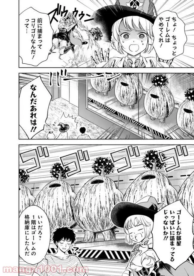 俺の家が魔力スポットだった件 ～住んでいるだけで世界最強～ 第16話 - Trang 8