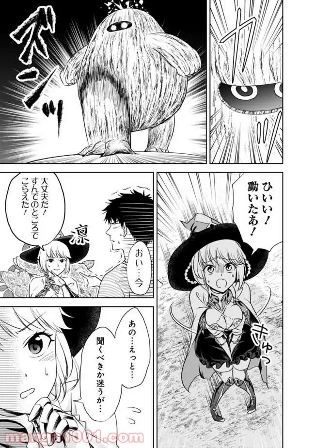 俺の家が魔力スポットだった件 ～住んでいるだけで世界最強～ 第16話 - Trang 9