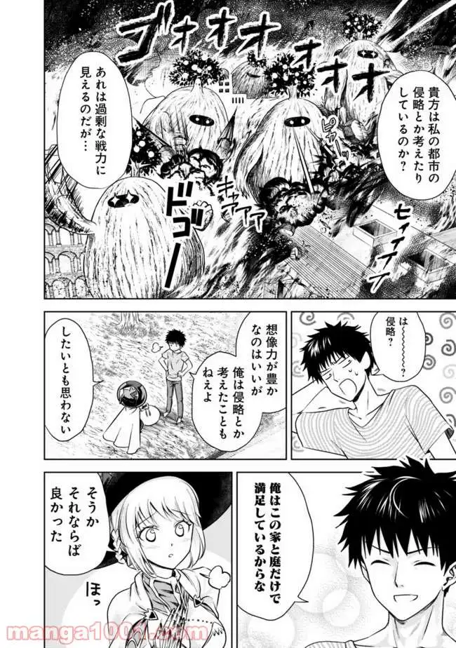 俺の家が魔力スポットだった件 ～住んでいるだけで世界最強～ 第16話 - Trang 10