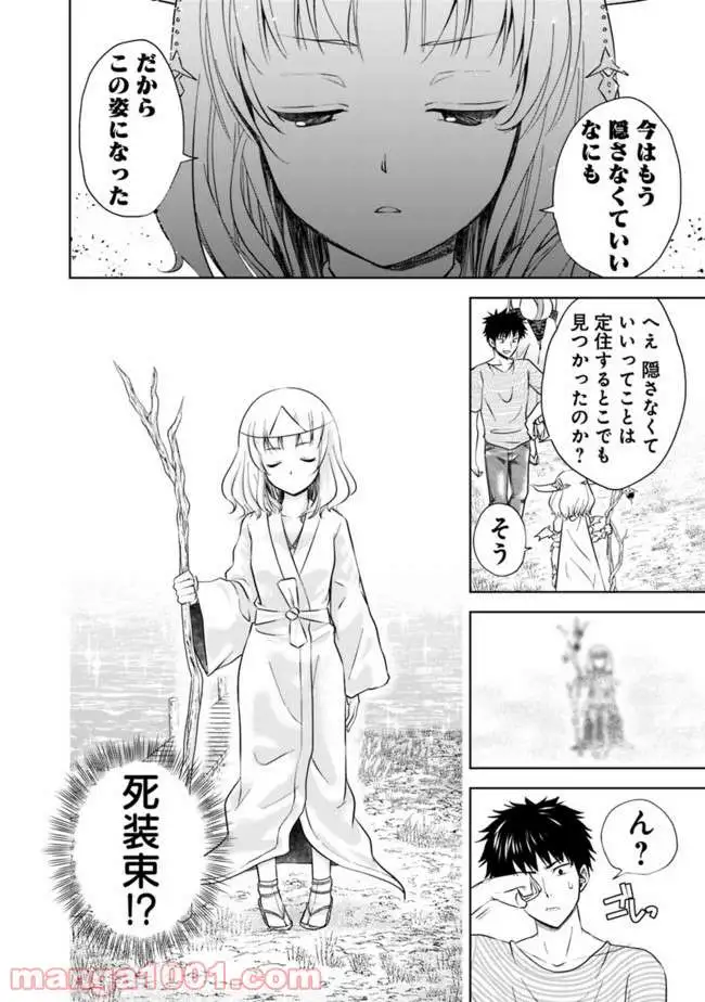 俺の家が魔力スポットだった件 ～住んでいるだけで世界最強～ 第17話 - Trang 2