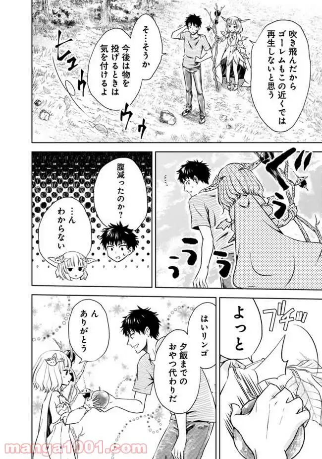 俺の家が魔力スポットだった件 ～住んでいるだけで世界最強～ 第17話 - Trang 12