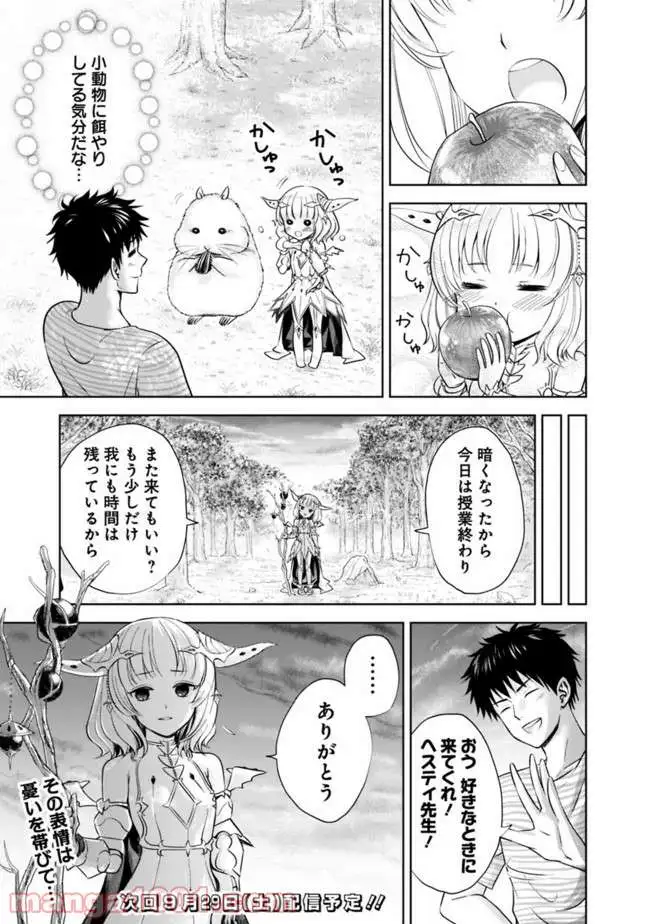 俺の家が魔力スポットだった件 ～住んでいるだけで世界最強～ 第17話 - Trang 13