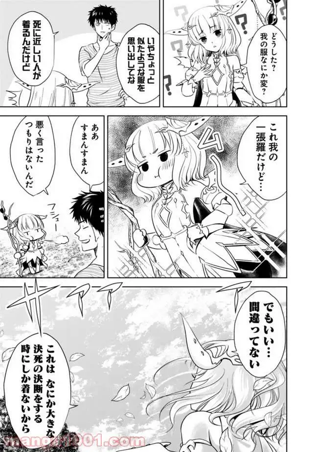 俺の家が魔力スポットだった件 ～住んでいるだけで世界最強～ 第17話 - Trang 3