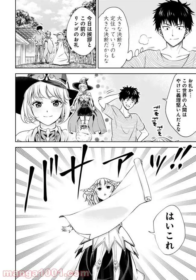 俺の家が魔力スポットだった件 ～住んでいるだけで世界最強～ 第17話 - Trang 4