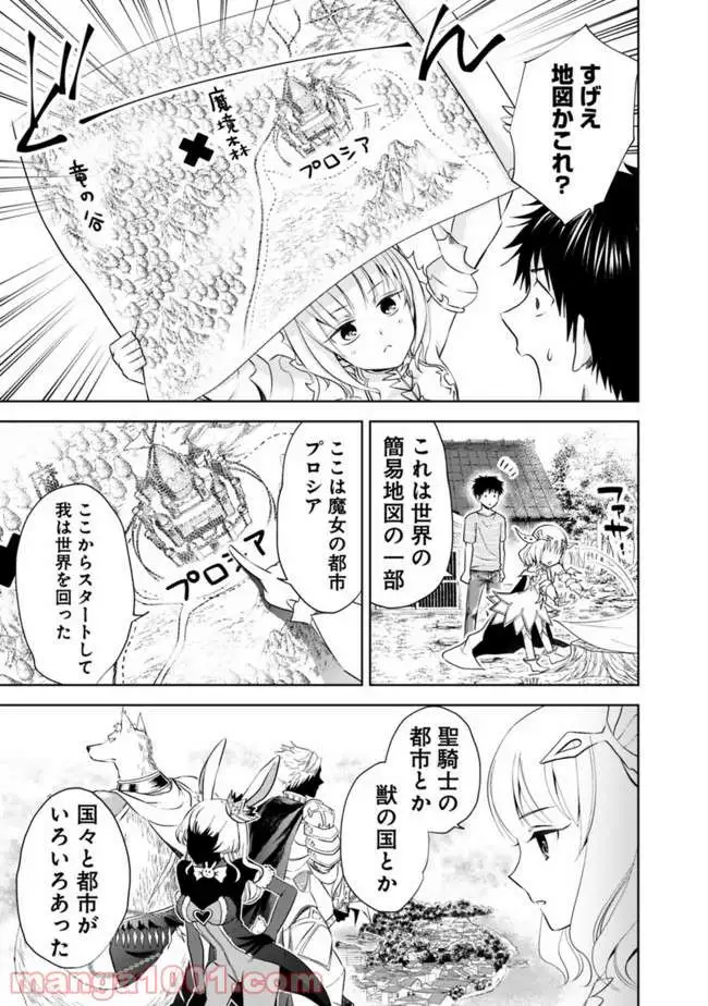 俺の家が魔力スポットだった件 ～住んでいるだけで世界最強～ 第17話 - Trang 5