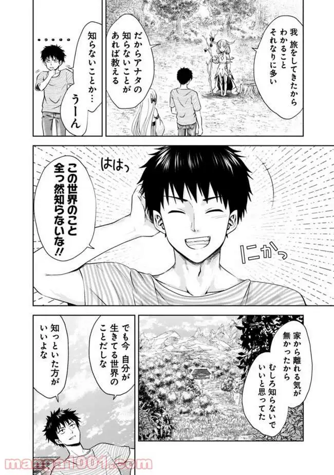 俺の家が魔力スポットだった件 ～住んでいるだけで世界最強～ 第17話 - Trang 6