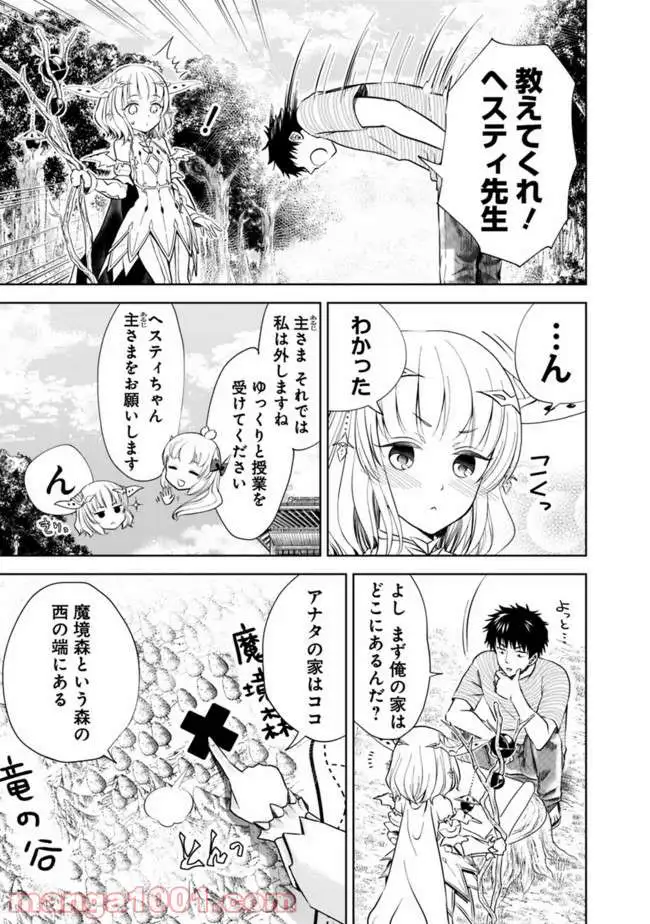 俺の家が魔力スポットだった件 ～住んでいるだけで世界最強～ 第17話 - Trang 7