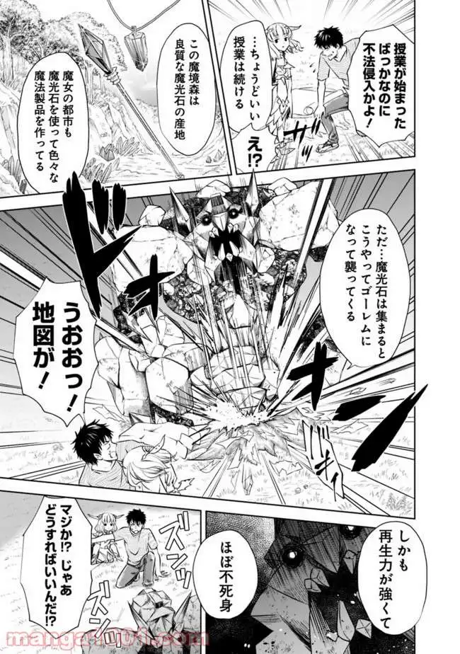 俺の家が魔力スポットだった件 ～住んでいるだけで世界最強～ 第17話 - Trang 9