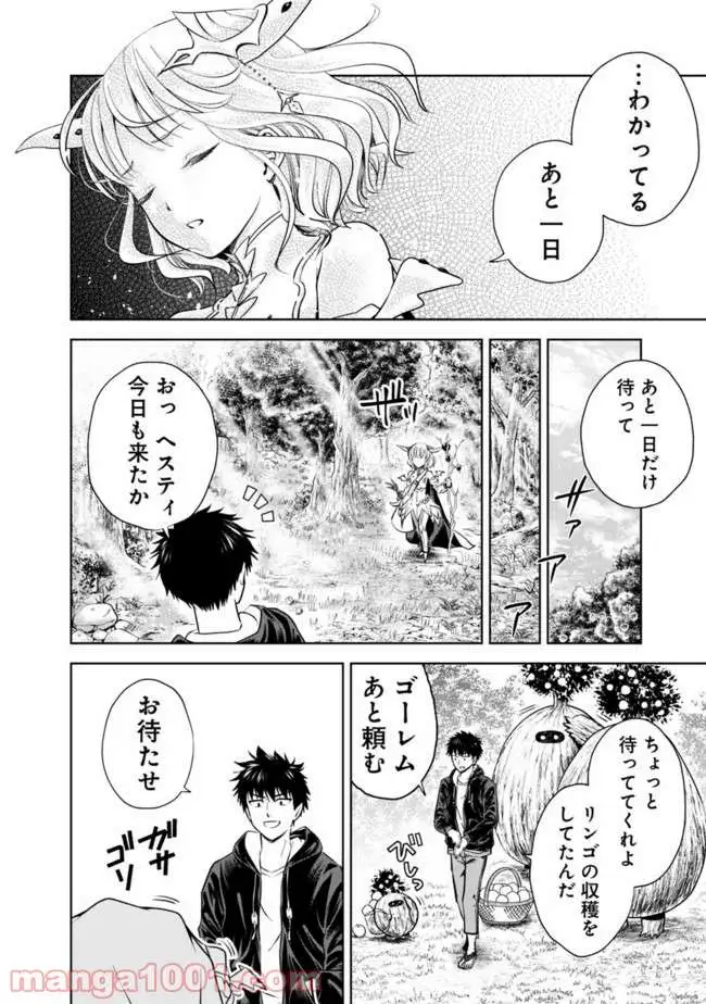俺の家が魔力スポットだった件 ～住んでいるだけで世界最強～ 第18話 - Trang 2