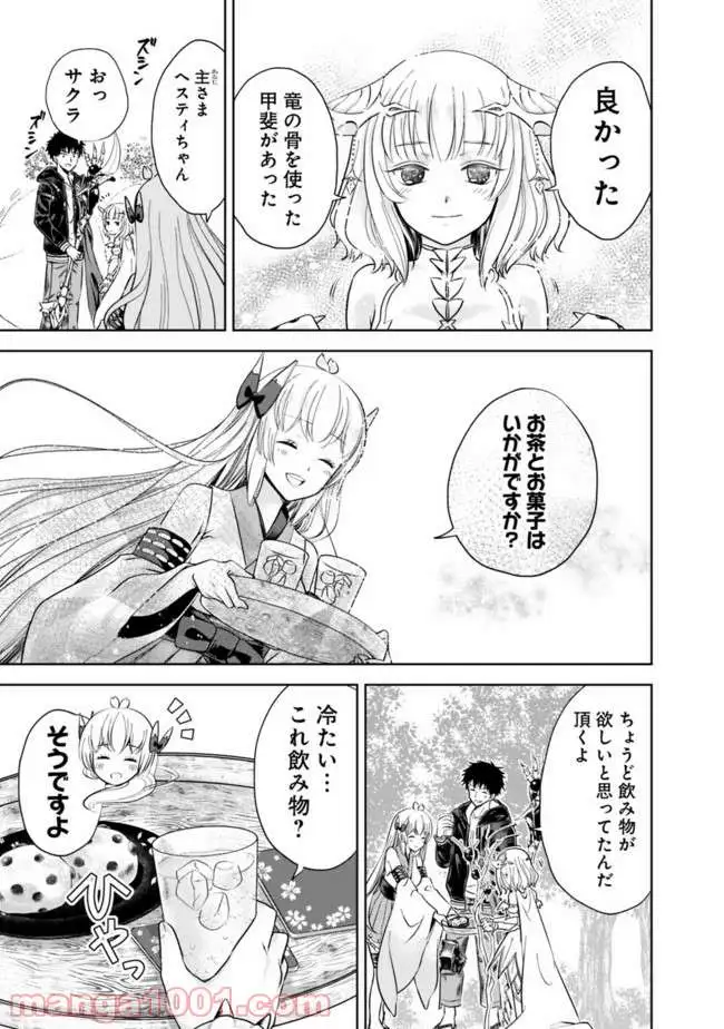 俺の家が魔力スポットだった件 ～住んでいるだけで世界最強～ 第18話 - Trang 11