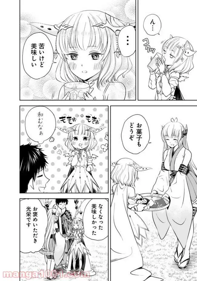 俺の家が魔力スポットだった件 ～住んでいるだけで世界最強～ 第18話 - Trang 12
