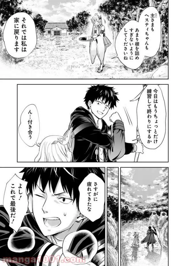 俺の家が魔力スポットだった件 ～住んでいるだけで世界最強～ 第18話 - Trang 13
