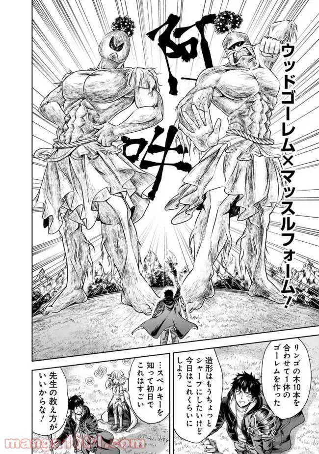 俺の家が魔力スポットだった件 ～住んでいるだけで世界最強～ 第18話 - Trang 14
