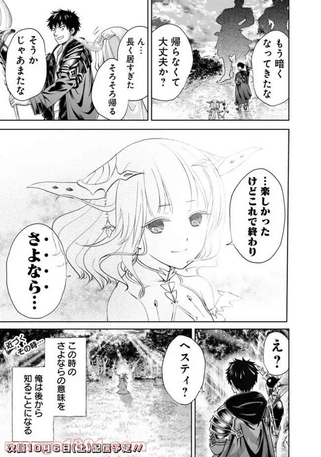 俺の家が魔力スポットだった件 ～住んでいるだけで世界最強～ 第18話 - Trang 15