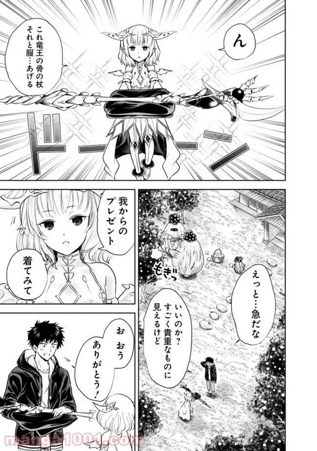 俺の家が魔力スポットだった件 ～住んでいるだけで世界最強～ 第18話 - Trang 3