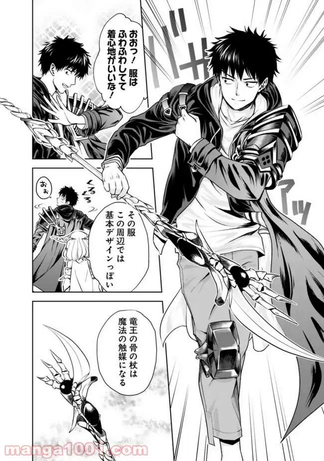 俺の家が魔力スポットだった件 ～住んでいるだけで世界最強～ 第18話 - Trang 4