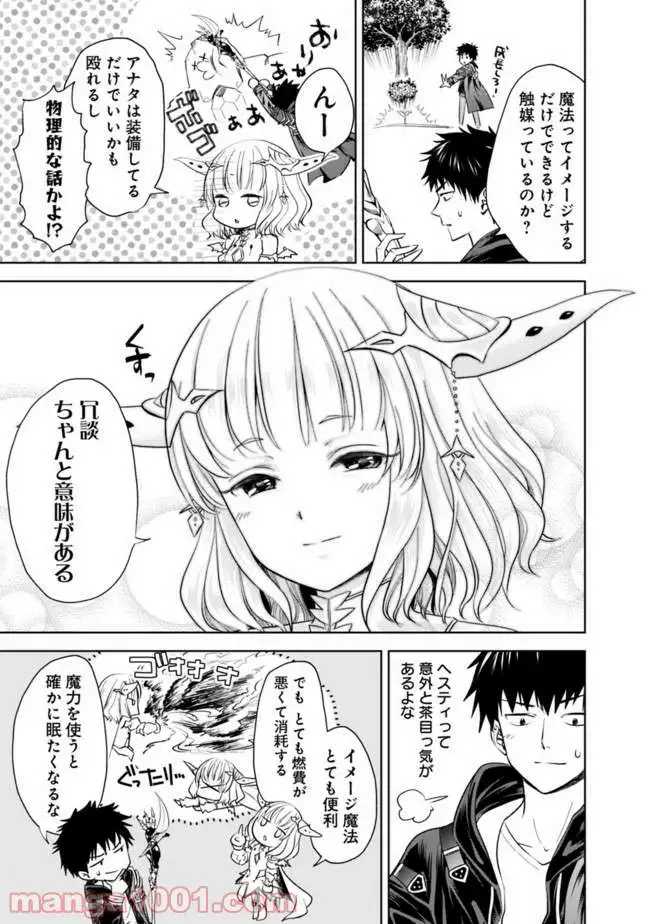 俺の家が魔力スポットだった件 ～住んでいるだけで世界最強～ 第18話 - Trang 5