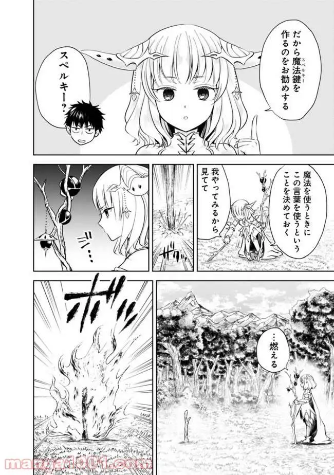 俺の家が魔力スポットだった件 ～住んでいるだけで世界最強～ 第18話 - Trang 6