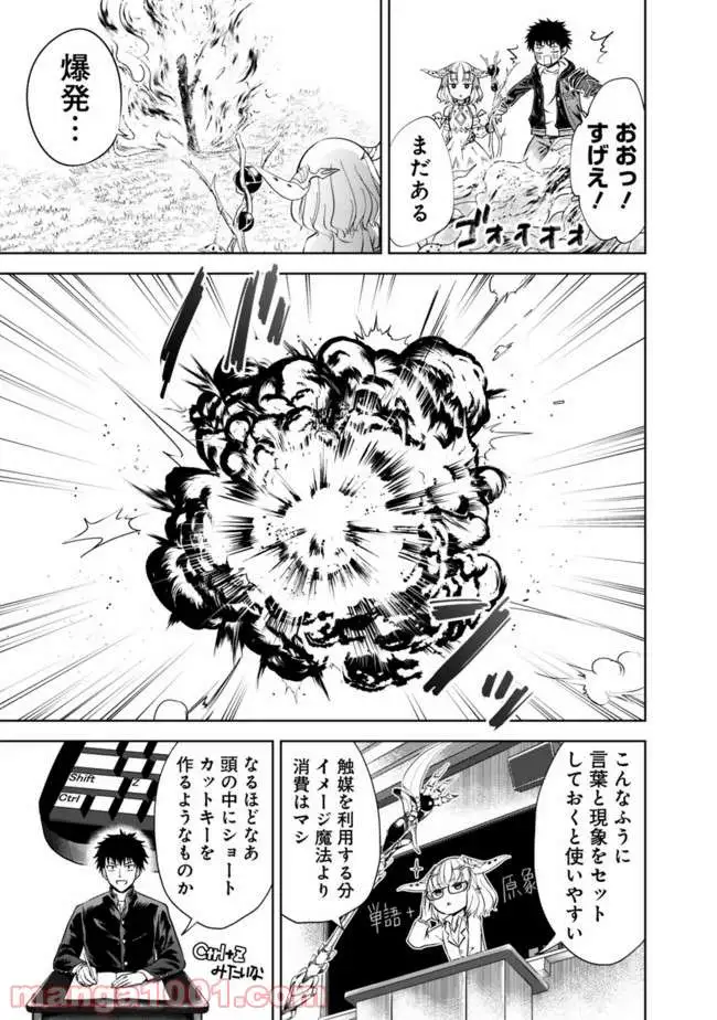 俺の家が魔力スポットだった件 ～住んでいるだけで世界最強～ 第18話 - Trang 7