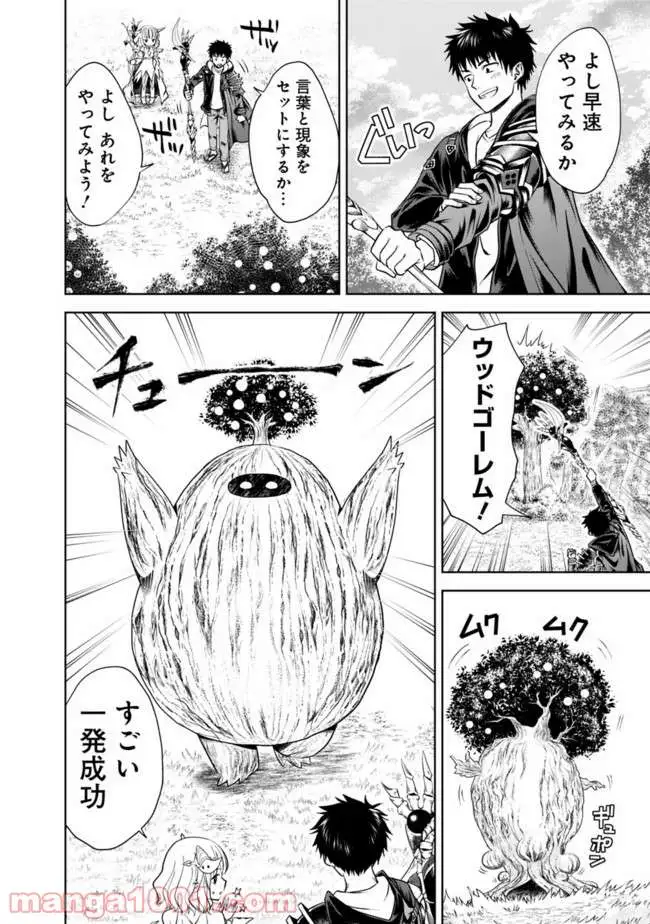 俺の家が魔力スポットだった件 ～住んでいるだけで世界最強～ 第18話 - Trang 8