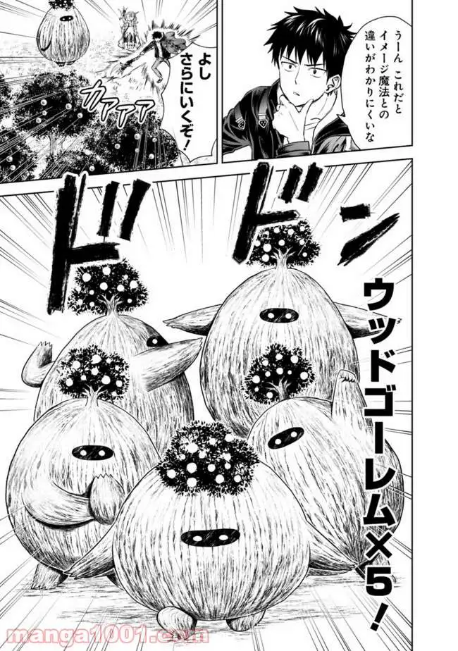 俺の家が魔力スポットだった件 ～住んでいるだけで世界最強～ 第18話 - Trang 9