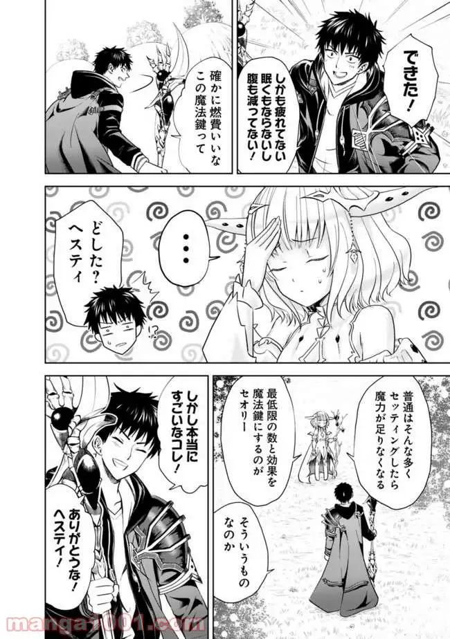 俺の家が魔力スポットだった件 ～住んでいるだけで世界最強～ 第18話 - Trang 10