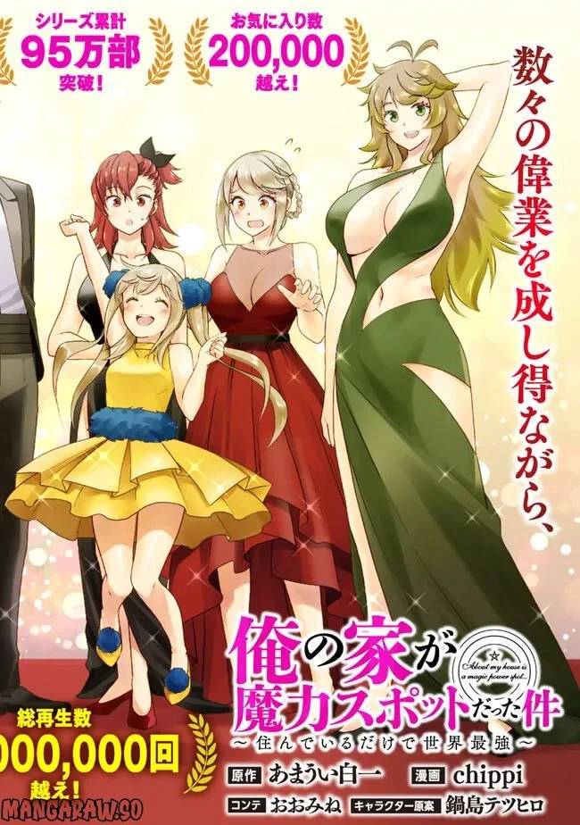 俺の家が魔力スポットだった件 ～住んでいるだけで世界最強～ 第20話 - Trang 1