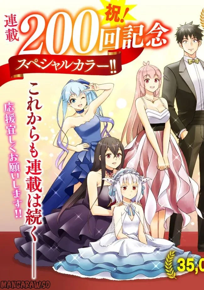 俺の家が魔力スポットだった件 ～住んでいるだけで世界最強～ 第20話 - Trang 2