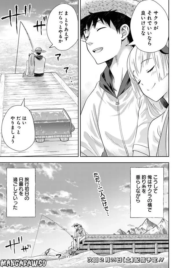 俺の家が魔力スポットだった件 ～住んでいるだけで世界最強～ 第20話 - Trang 11