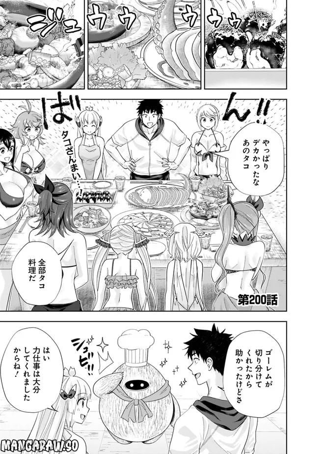 俺の家が魔力スポットだった件 ～住んでいるだけで世界最強～ 第20話 - Trang 3