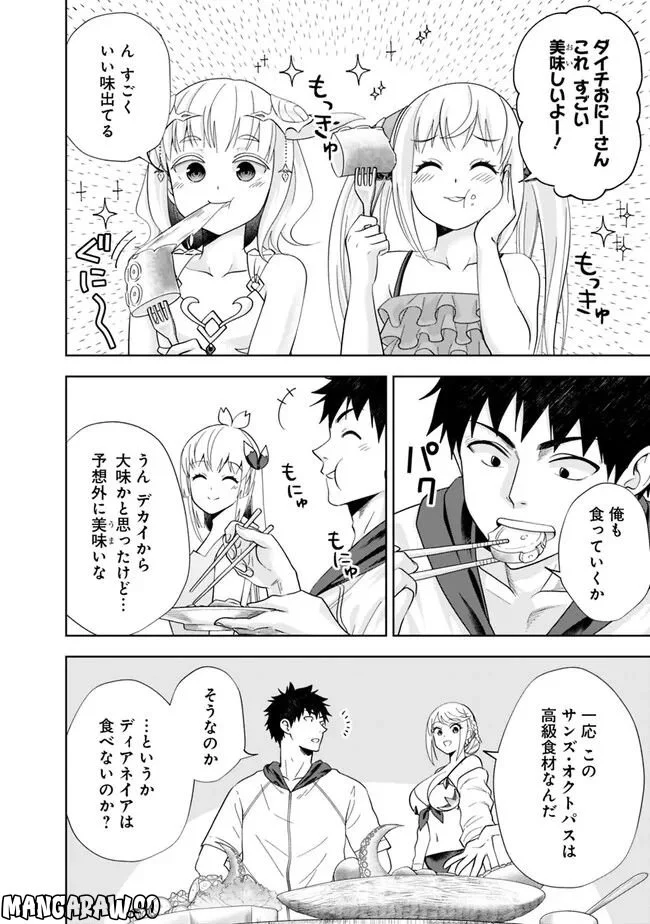 俺の家が魔力スポットだった件 ～住んでいるだけで世界最強～ 第20話 - Trang 4