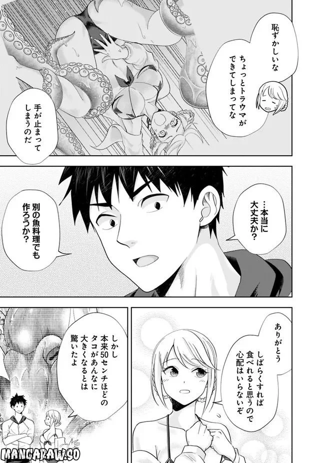 俺の家が魔力スポットだった件 ～住んでいるだけで世界最強～ 第20話 - Trang 5