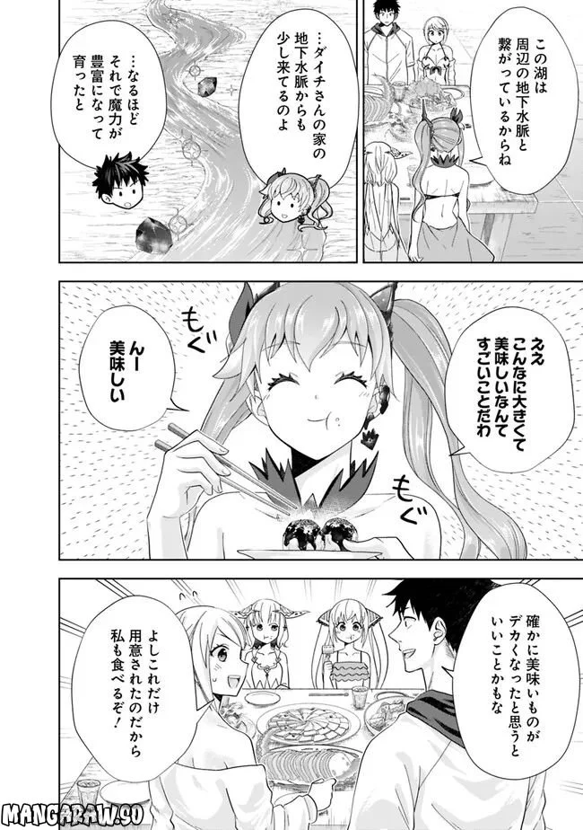 俺の家が魔力スポットだった件 ～住んでいるだけで世界最強～ 第20話 - Trang 6