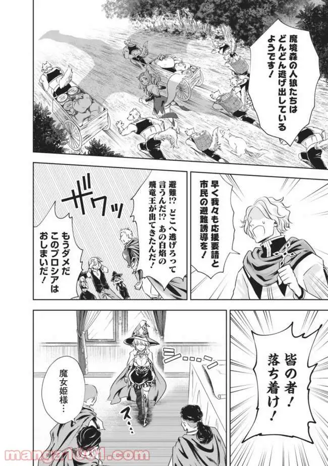 俺の家が魔力スポットだった件 ～住んでいるだけで世界最強～ 第21話 - Trang 2