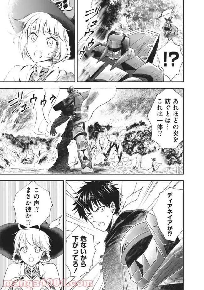 俺の家が魔力スポットだった件 ～住んでいるだけで世界最強～ 第21話 - Trang 11