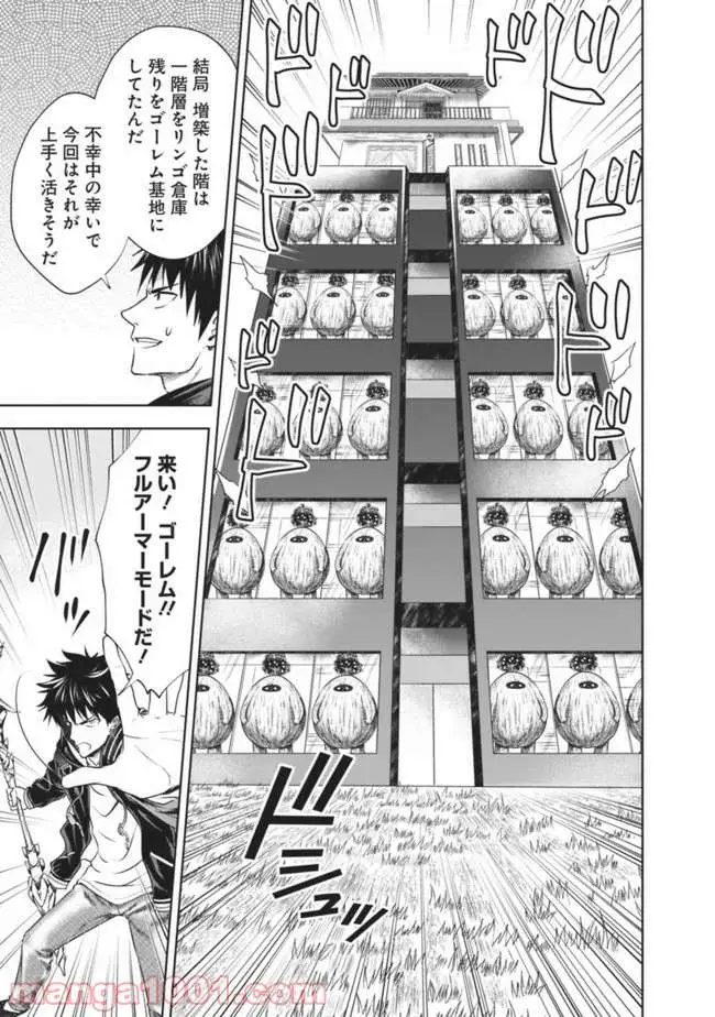 俺の家が魔力スポットだった件 ～住んでいるだけで世界最強～ 第21話 - Trang 13