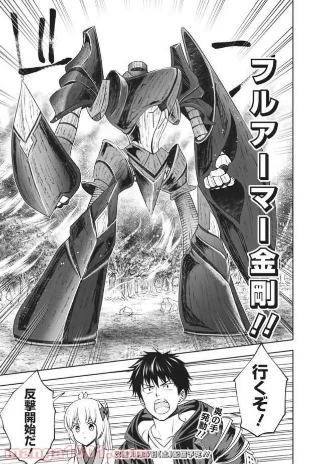 俺の家が魔力スポットだった件 ～住んでいるだけで世界最強～ 第21話 - Trang 15