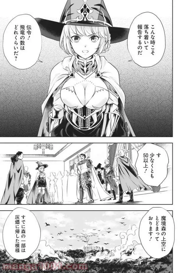 俺の家が魔力スポットだった件 ～住んでいるだけで世界最強～ 第21話 - Trang 3