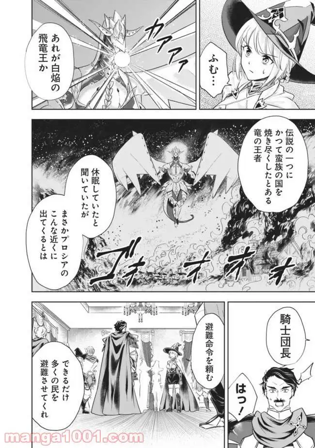 俺の家が魔力スポットだった件 ～住んでいるだけで世界最強～ 第21話 - Trang 4