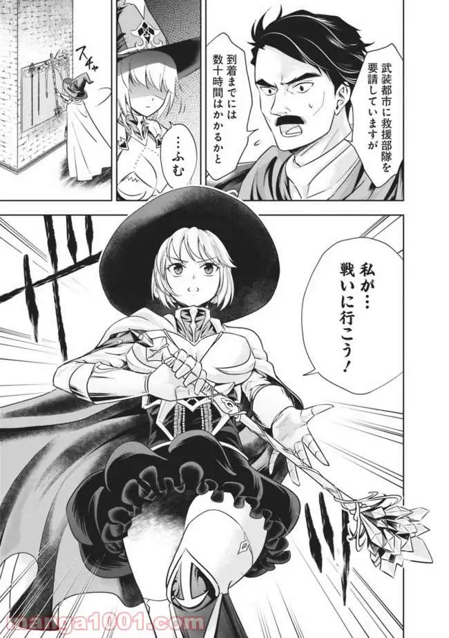 俺の家が魔力スポットだった件 ～住んでいるだけで世界最強～ 第21話 - Trang 5