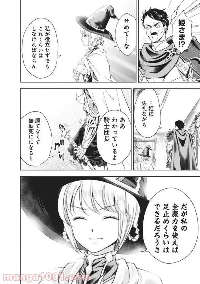 俺の家が魔力スポットだった件 ～住んでいるだけで世界最強～ 第21話 - Trang 6