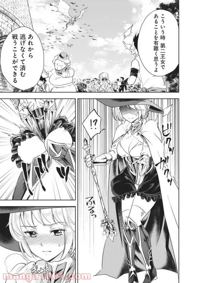 俺の家が魔力スポットだった件 ～住んでいるだけで世界最強～ 第21話 - Trang 7
