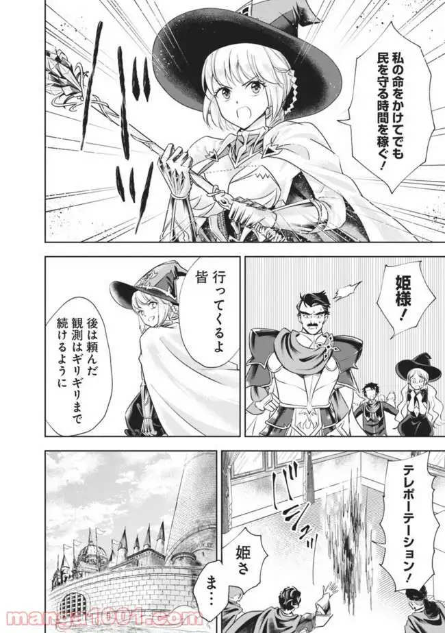 俺の家が魔力スポットだった件 ～住んでいるだけで世界最強～ 第21話 - Trang 8