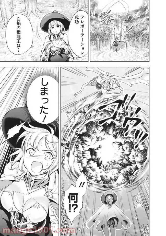 俺の家が魔力スポットだった件 ～住んでいるだけで世界最強～ 第21話 - Trang 9