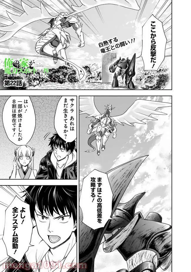 俺の家が魔力スポットだった件 ～住んでいるだけで世界最強～ 第22話 - Trang 1