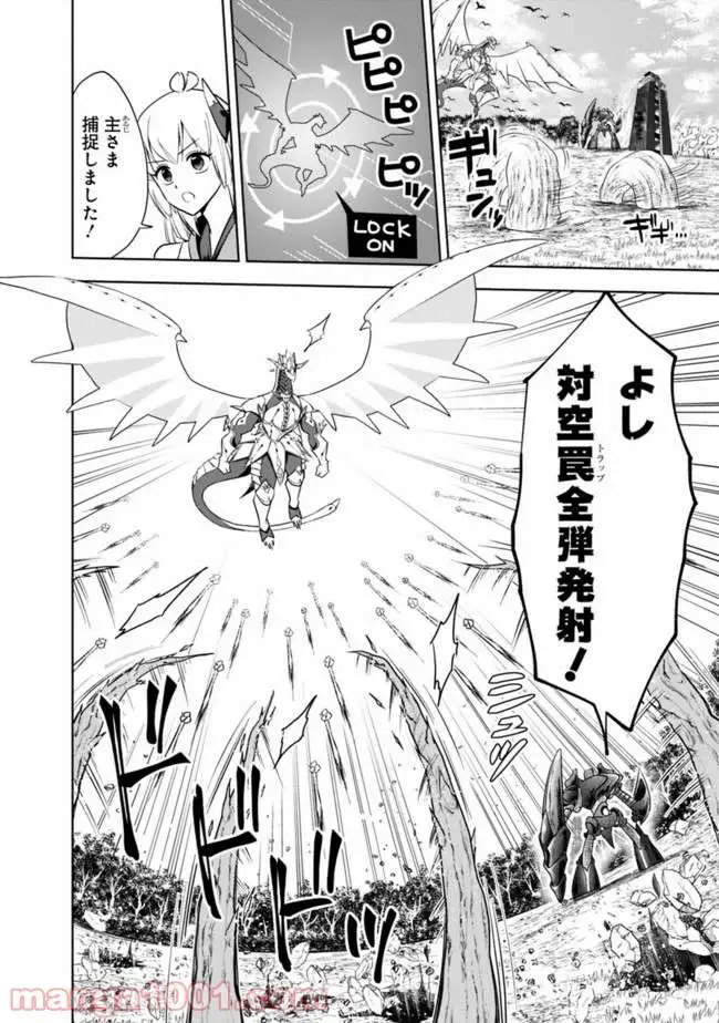 俺の家が魔力スポットだった件 ～住んでいるだけで世界最強～ 第22話 - Trang 2