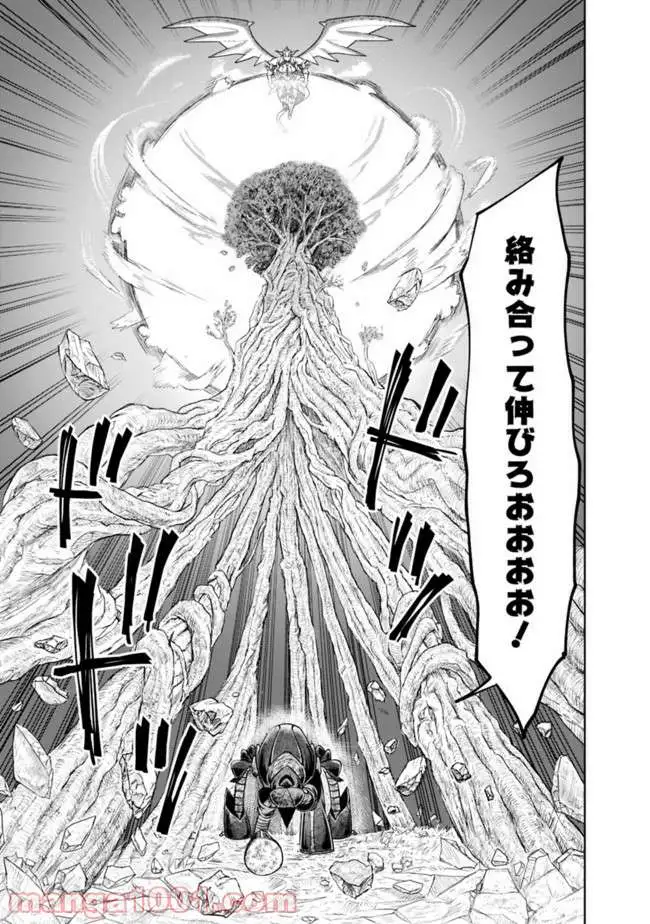 俺の家が魔力スポットだった件 ～住んでいるだけで世界最強～ 第22話 - Trang 11