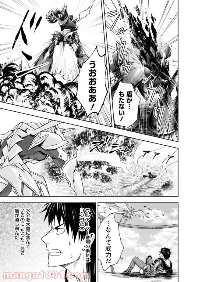 俺の家が魔力スポットだった件 ～住んでいるだけで世界最強～ 第22話 - Trang 7