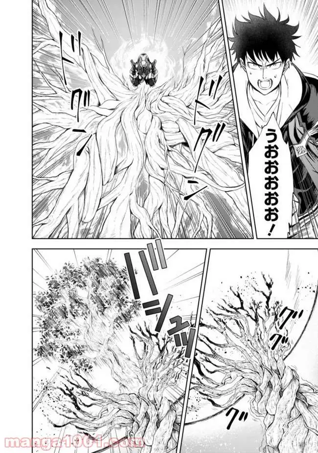 俺の家が魔力スポットだった件 ～住んでいるだけで世界最強～ 第23話 - Trang 2