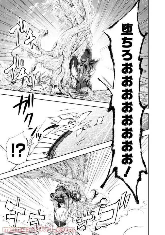 俺の家が魔力スポットだった件 ～住んでいるだけで世界最強～ 第23話 - Trang 11
